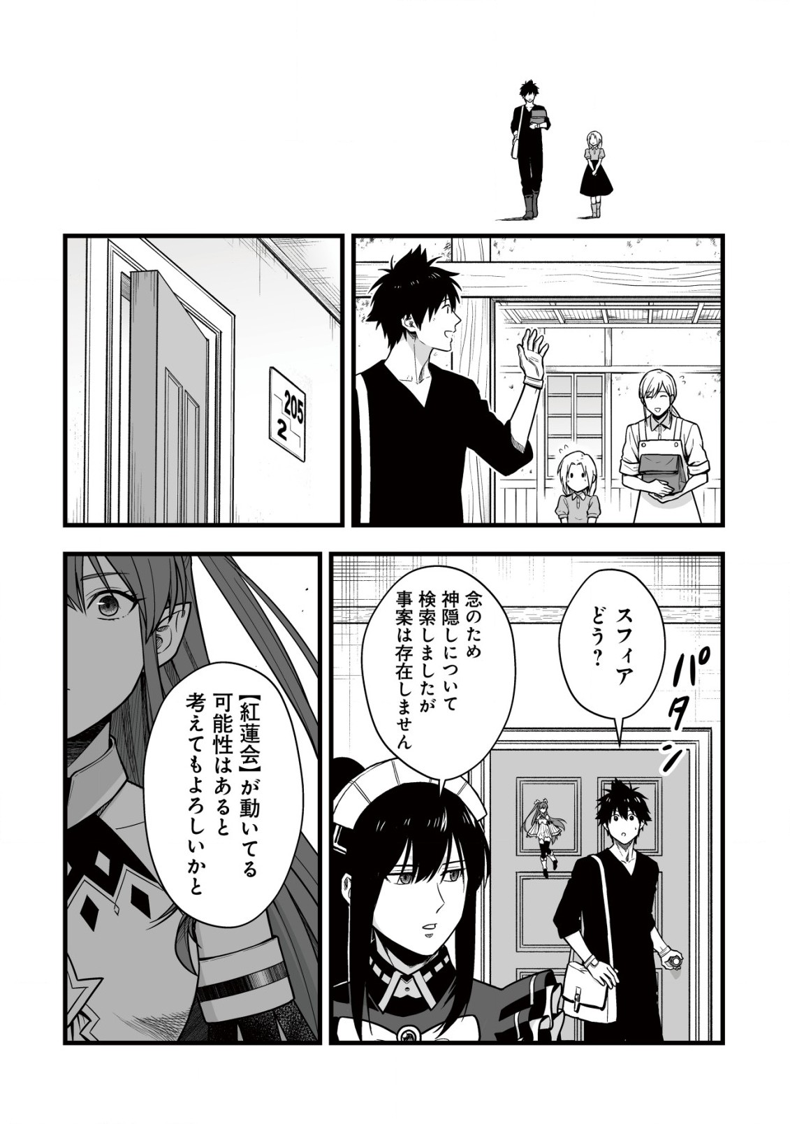 Yuiitsu Muni No Saikyou Tamer - Chapter 19 - Page 13